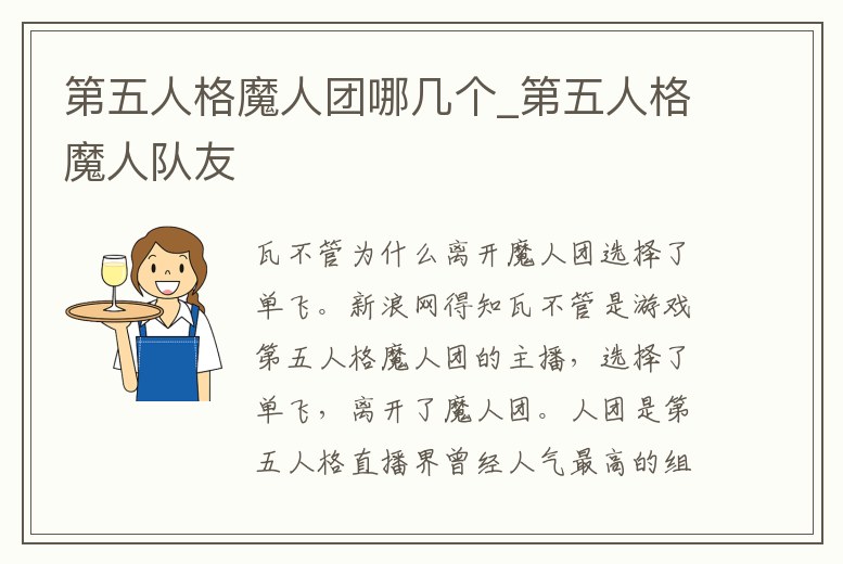 第五人格魔人團哪幾個_第五人格魔人隊友