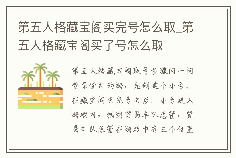 第五人格藏寶閣買完號怎么取_第五人格藏寶閣買了號怎么取