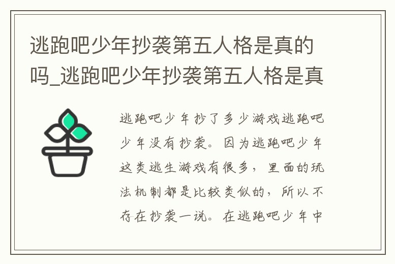 逃跑吧少年抄襲第五人格是真的嗎_逃跑吧少年抄襲第五人格是真的嗎知乎