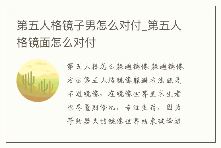 第五人格鏡子男怎么對付_第五人格鏡面怎么對付