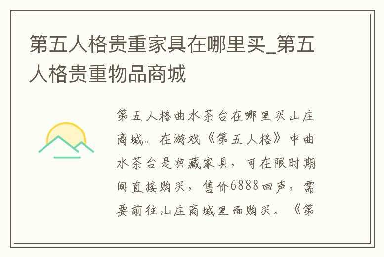第五人格貴重家具在哪里買_第五人格貴重物品商城