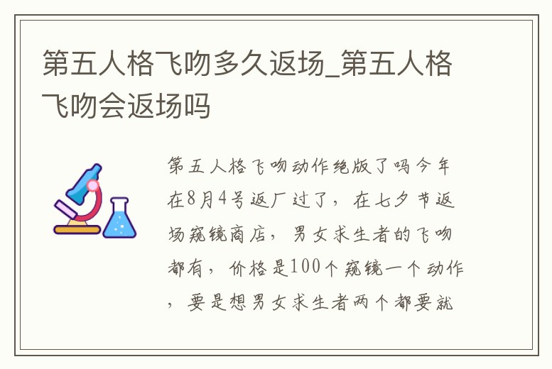 第五人格飛吻多久返場_第五人格飛吻會返場嗎