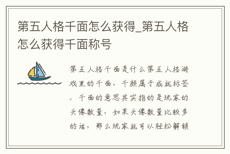 第五人格千面怎么獲得_第五人格怎么獲得千面稱號