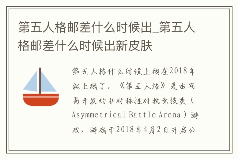 第五人格郵差什么時候出_第五人格郵差什么時候出新皮膚