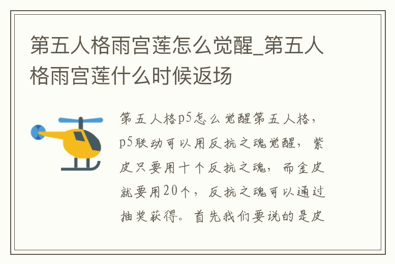 第五人格雨宮蓮怎么覺醒_第五人格雨宮蓮什么時(shí)候返場