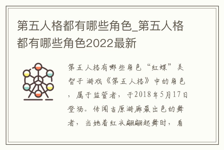 第五人格都有哪些角色_第五人格都有哪些角色2022最新