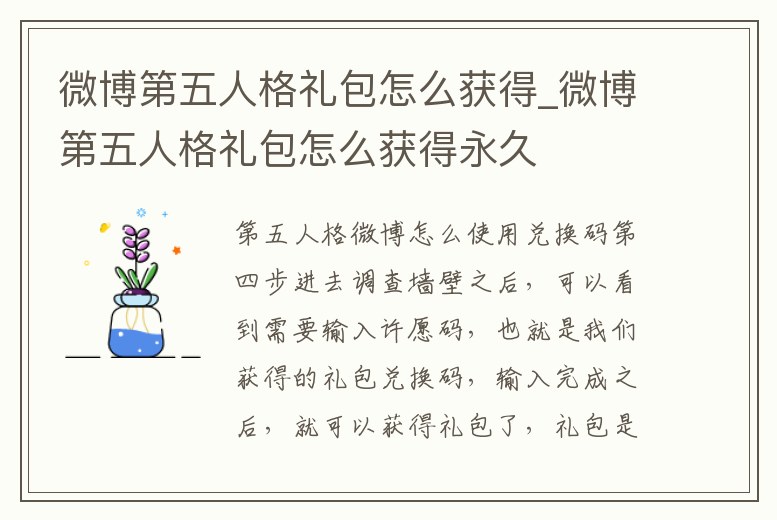 微博第五人格禮包怎么獲得_微博第五人格禮包怎么獲得永久