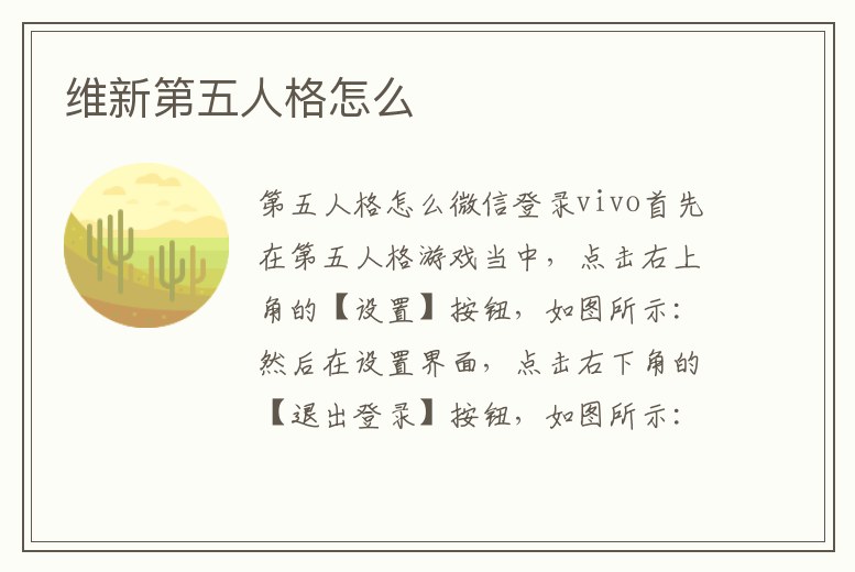 維新第五人格怎么