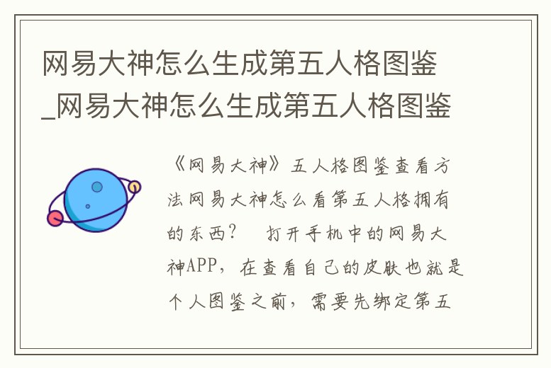 網易大神怎么生成第五人格圖鑒_網易大神怎么生成第五人格圖鑒碼