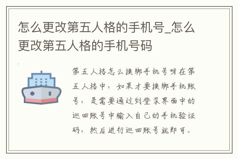 怎么更改第五人格的手機號_怎么更改第五人格的手機號碼