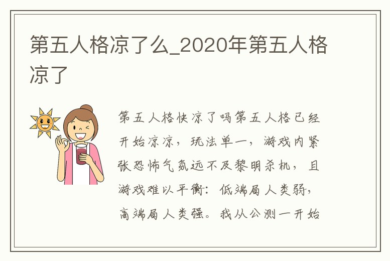 第五人格涼了么_2020年第五人格涼了