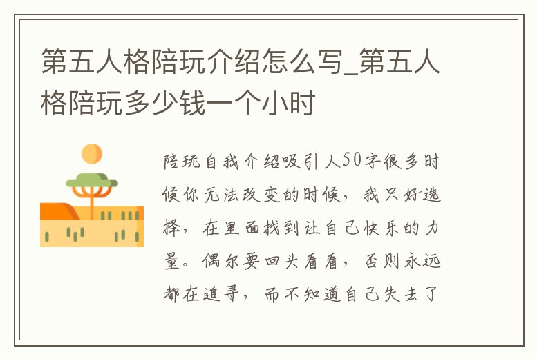 第五人格陪玩介紹怎么寫_第五人格陪玩多少錢一個小時