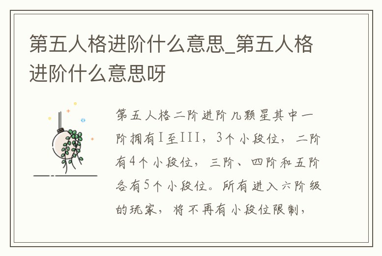 第五人格進階什么意思_第五人格進階什么意思呀