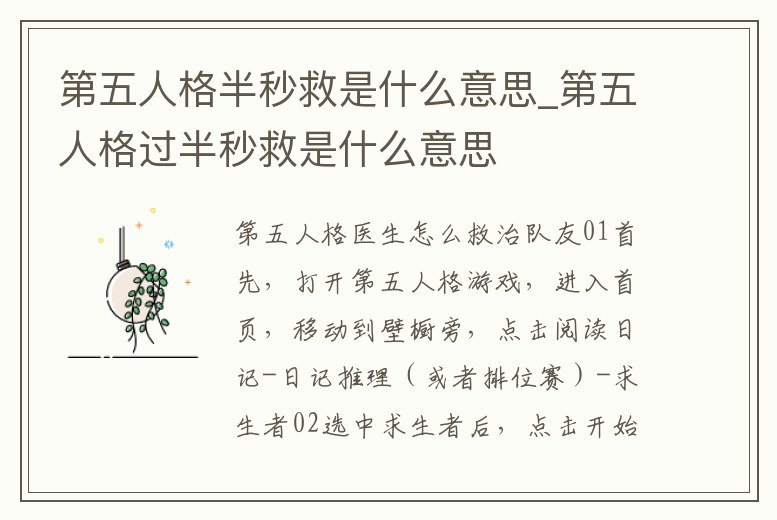 第五人格半秒救是什么意思_第五人格過半秒救是什么意思