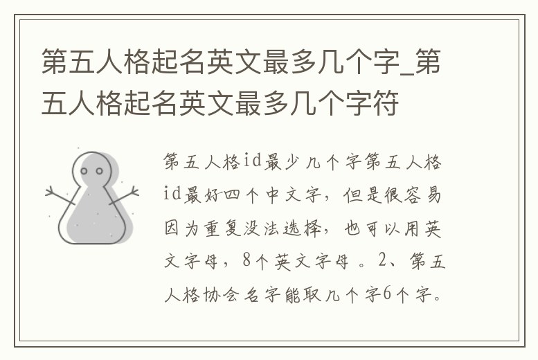 第五人格起名英文最多幾個字_第五人格起名英文最多幾個字符