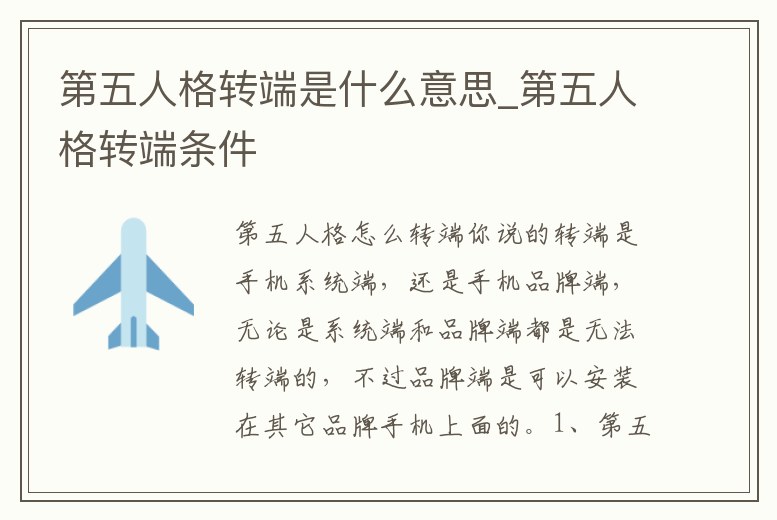 第五人格轉端是什么意思_第五人格轉端條件