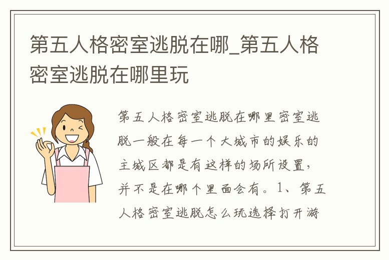 第五人格密室逃脫在哪_第五人格密室逃脫在哪里玩