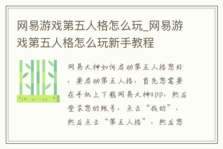 網易游戲第五人格怎么玩_網易游戲第五人格怎么玩新手教程