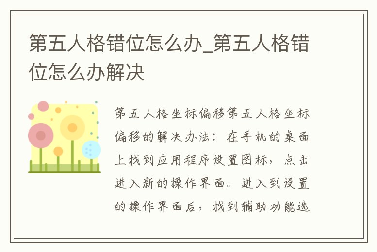 第五人格錯位怎么辦_第五人格錯位怎么辦解決