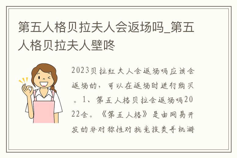 第五人格貝拉夫人會(huì)返場(chǎng)嗎_第五人格貝拉夫人壁咚