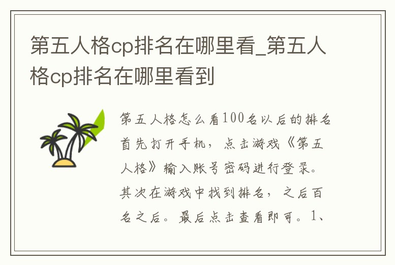 第五人格cp排名在哪里看_第五人格cp排名在哪里看到