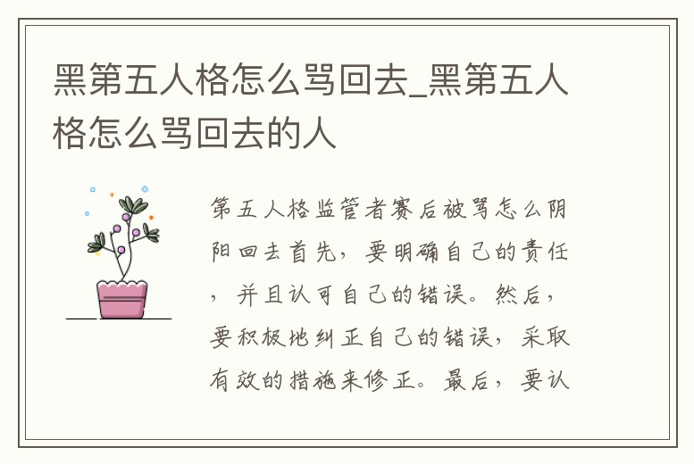 黑第五人格怎么罵回去_黑第五人格怎么罵回去的人