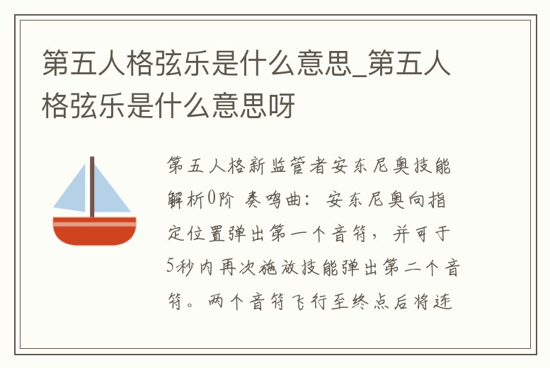 第五人格弦樂是什么意思_第五人格弦樂是什么意思呀