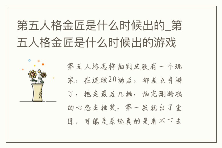 第五人格金匠是什么時候出的_第五人格金匠是什么時候出的游戲