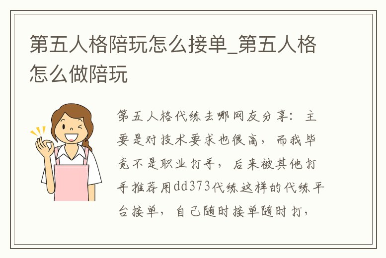 第五人格陪玩怎么接單_第五人格怎么做陪玩