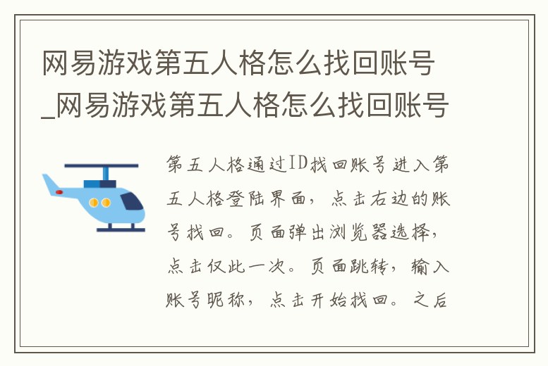 網易游戲第五人格怎么找回賬號_網易游戲第五人格怎么找回賬號和密碼