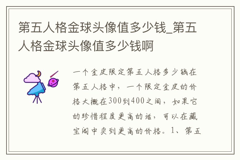 第五人格金球頭像值多少錢_第五人格金球頭像值多少錢啊