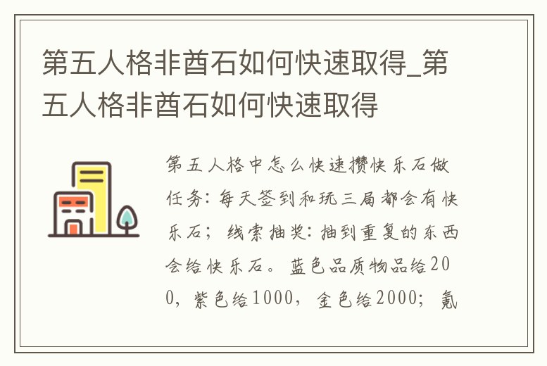 第五人格非酋石如何快速取得_第五人格非酋石如何快速取得