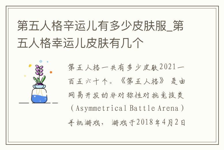 第五人格辛運兒有多少皮膚服_第五人格幸運兒皮膚有幾個