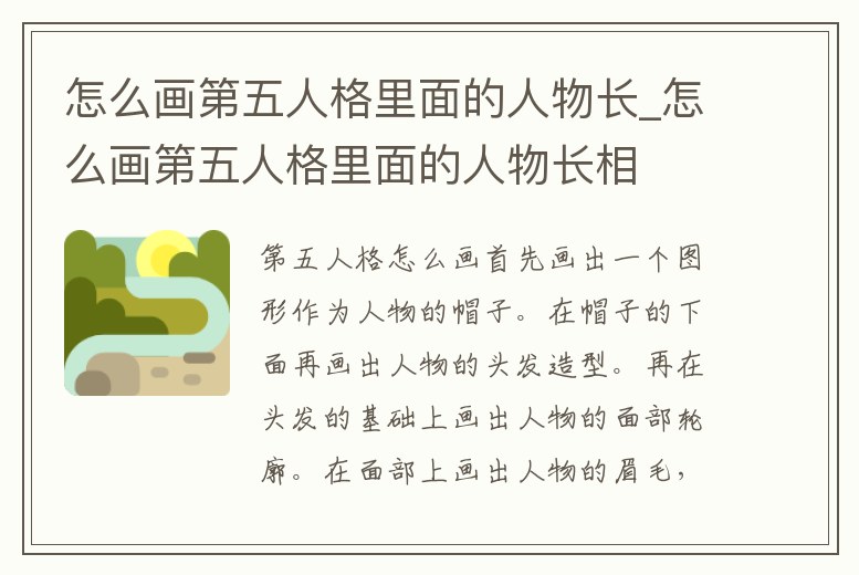 怎么畫第五人格里面的人物長_怎么畫第五人格里面的人物長相