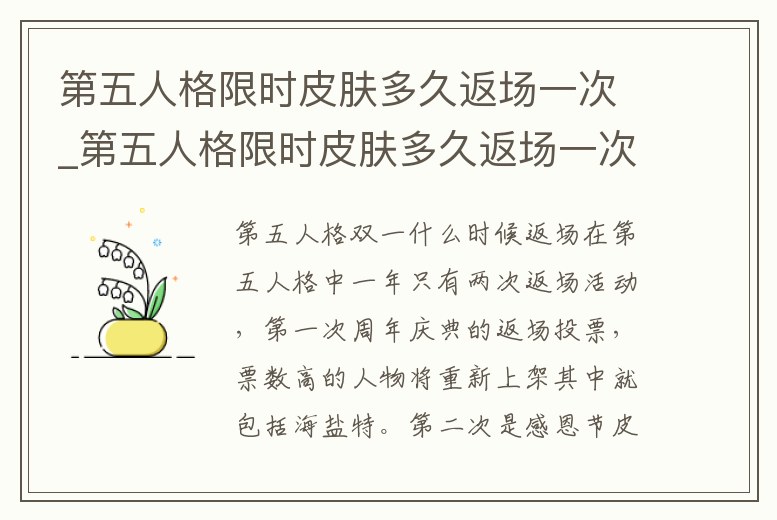 第五人格限時皮膚多久返場一次_第五人格限時皮膚多久返場一次