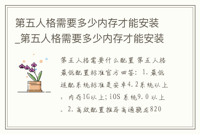 第五人格需要多少內存才能安裝_第五人格需要多少內存才能安裝