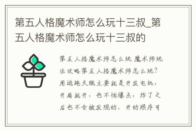 第五人格魔術(shù)師怎么玩十三叔_第五人格魔術(shù)師怎么玩十三叔的