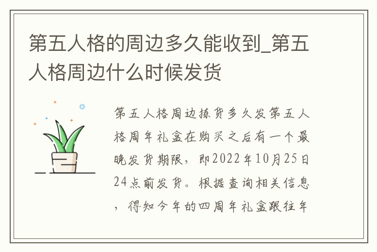 第五人格的周邊多久能收到_第五人格周邊什么時候發貨