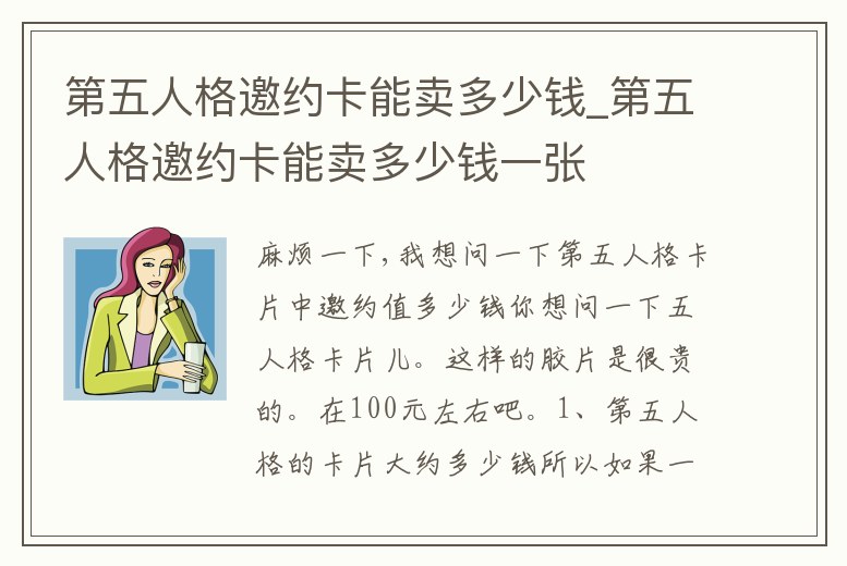 第五人格邀約卡能賣多少錢_第五人格邀約卡能賣多少錢一張