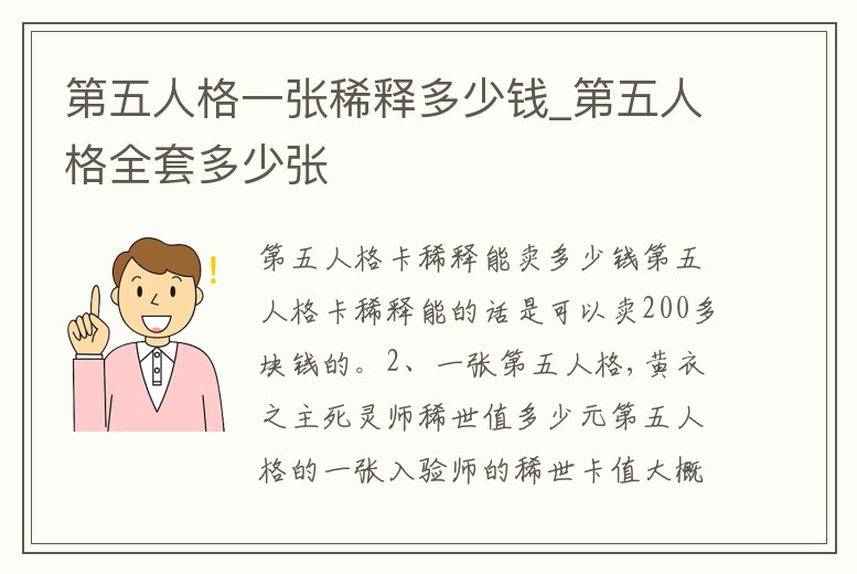 第五人格一張稀釋多少錢_第五人格全套多少張