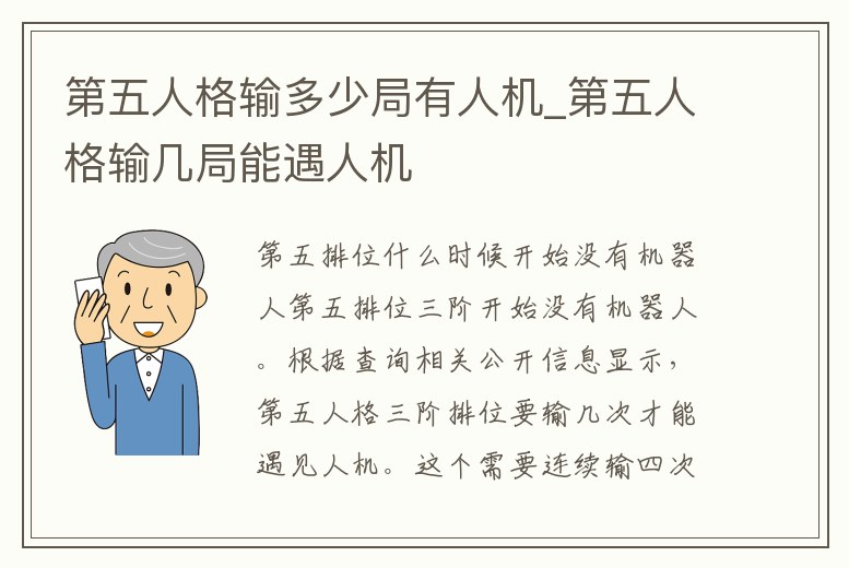 第五人格輸多少局有人機_第五人格輸幾局能遇人機