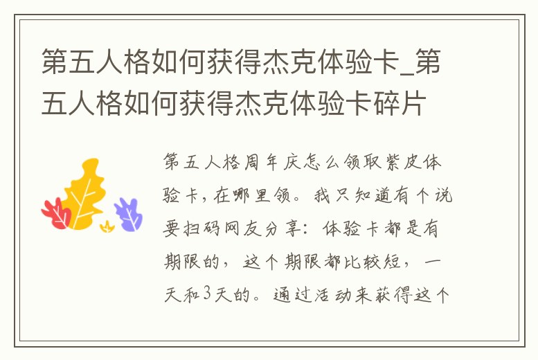 第五人格如何獲得杰克體驗卡_第五人格如何獲得杰克體驗卡碎片