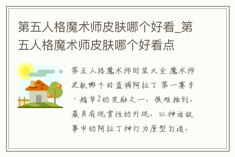 第五人格魔術師皮膚哪個好看_第五人格魔術師皮膚哪個好看點