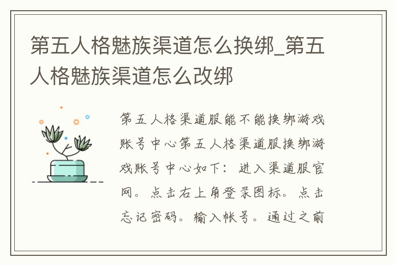 第五人格魅族渠道怎么換綁_第五人格魅族渠道怎么改綁