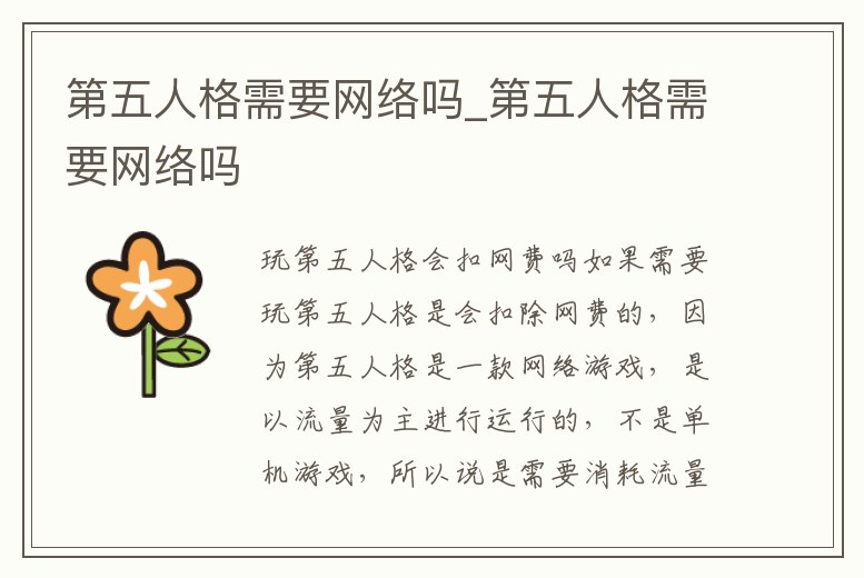 第五人格需要網絡嗎_第五人格需要網絡嗎
