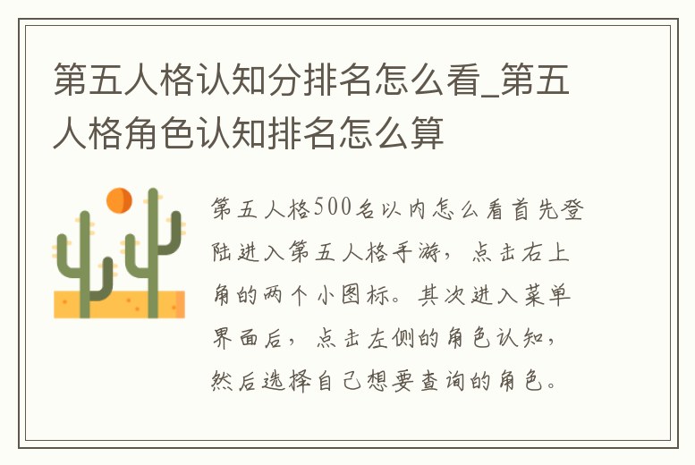 第五人格認知分排名怎么看_第五人格角色認知排名怎么算