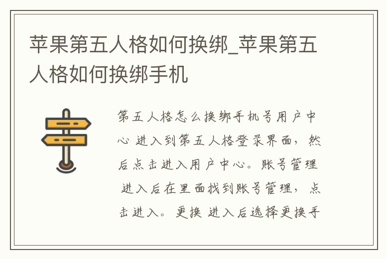 蘋果第五人格如何換綁_蘋果第五人格如何換綁手機