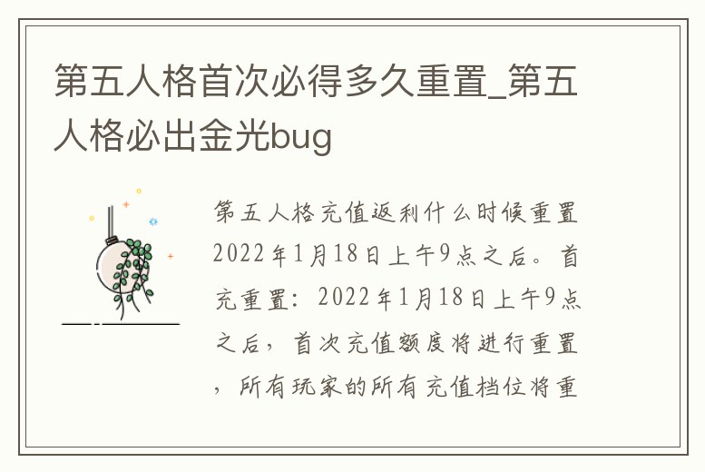 第五人格首次必得多久重置_第五人格必出金光bug