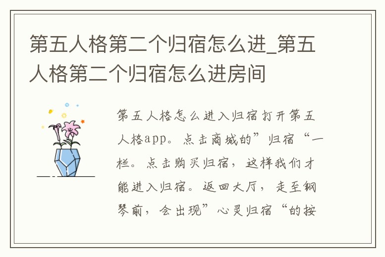 第五人格第二個歸宿怎么進_第五人格第二個歸宿怎么進房間