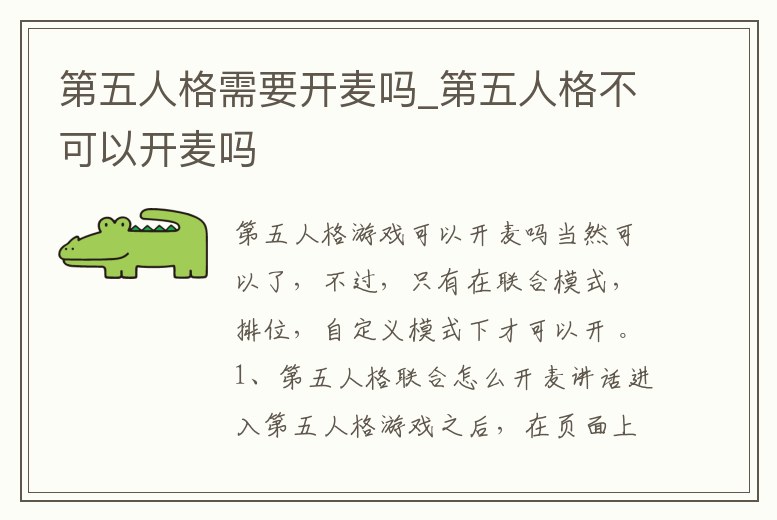 第五人格需要開麥嗎_第五人格不可以開麥嗎